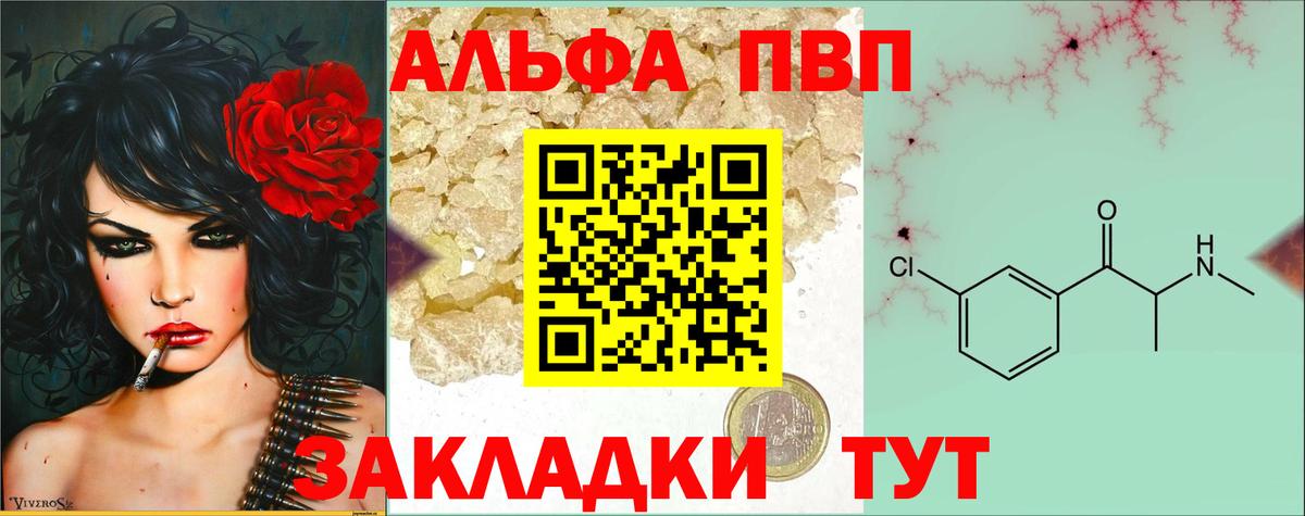 Альфа ПВП крисы CK  Вход с VPN  Альфа ПВП мука  Тамбов  A PVP  закладки  Alpha-PVP СК 