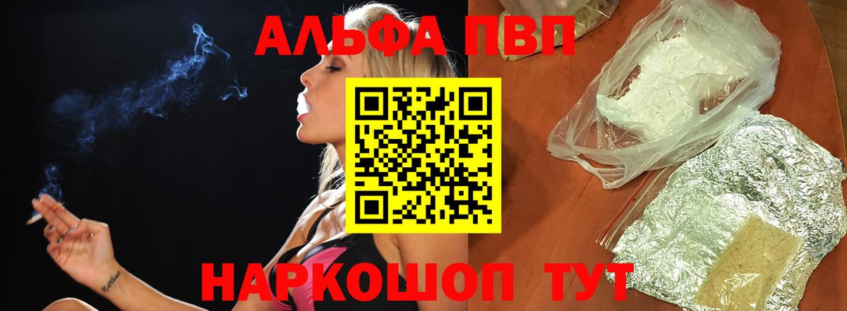 Альфа ПВП крисы CK Тамбов
