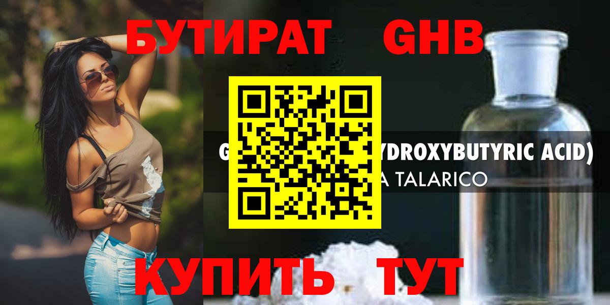 БУТИРАТ Butirat Тамбов