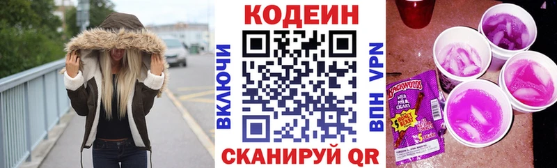 Кодеин напиток Lean (лин) купить цена Тамбов