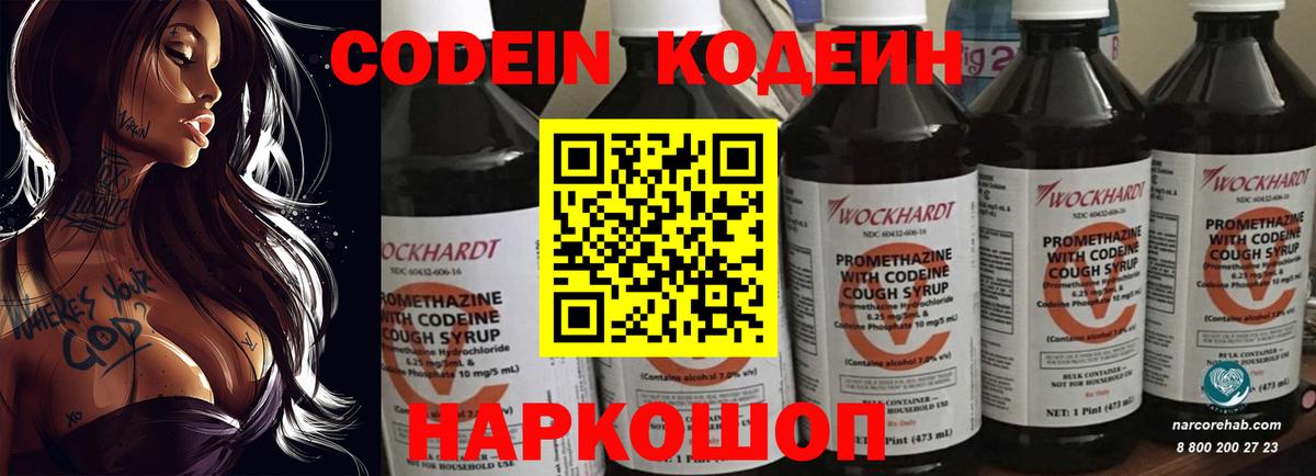 Тамбов  Кодеин напиток Lean (лин)  Вход с VPN 