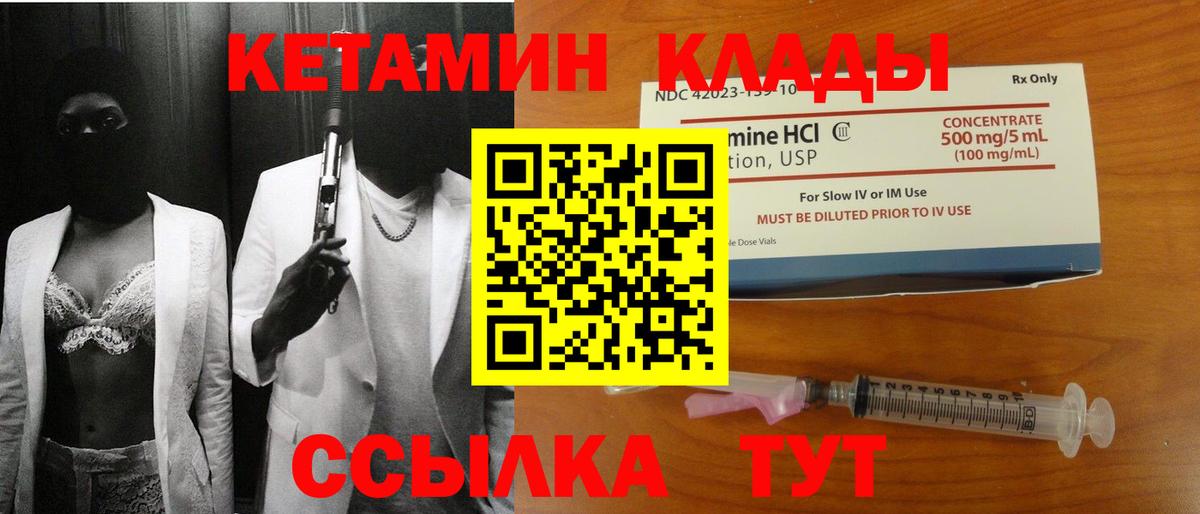 КЕТАМИН ketamine Тамбов