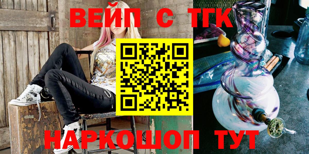 ТГК вейп с тгк Тамбов